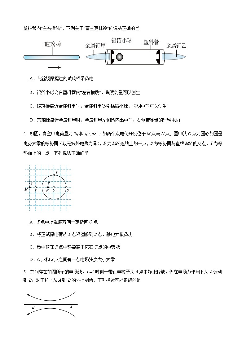 1----物理试卷第2页