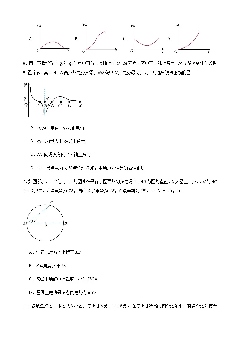 1----物理试卷第3页