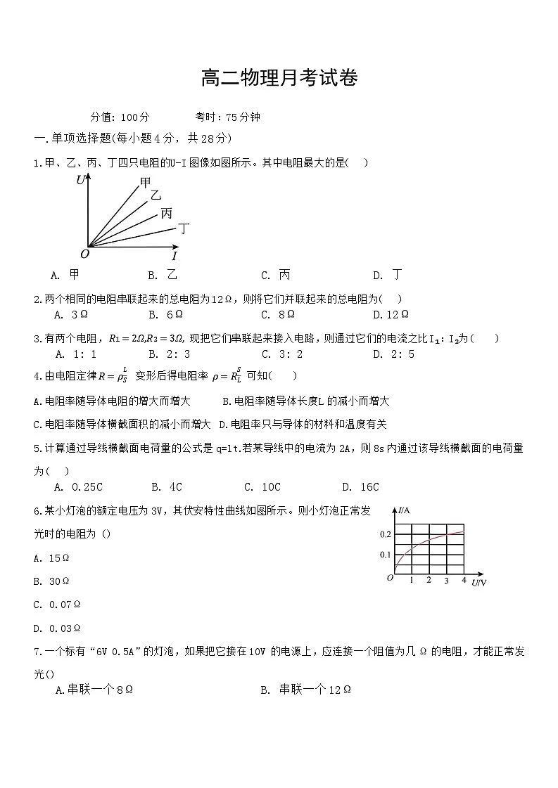 江西省上饶市2025-2026年高二上9月月考物理试卷（含答案）第1页
