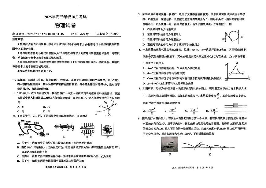 湖北省云学联盟2026届高三上学期10月月考物理试卷（含答案）第1页