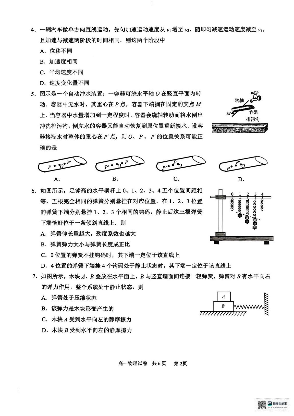 江苏南通2025-2026学年10月测试  高一物理第2页