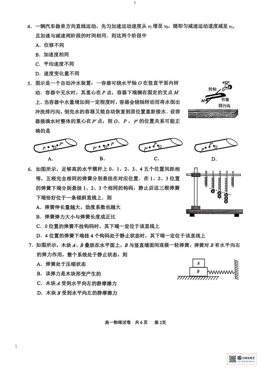 江苏南通2025-2026学年10月测试  高一物理第2页