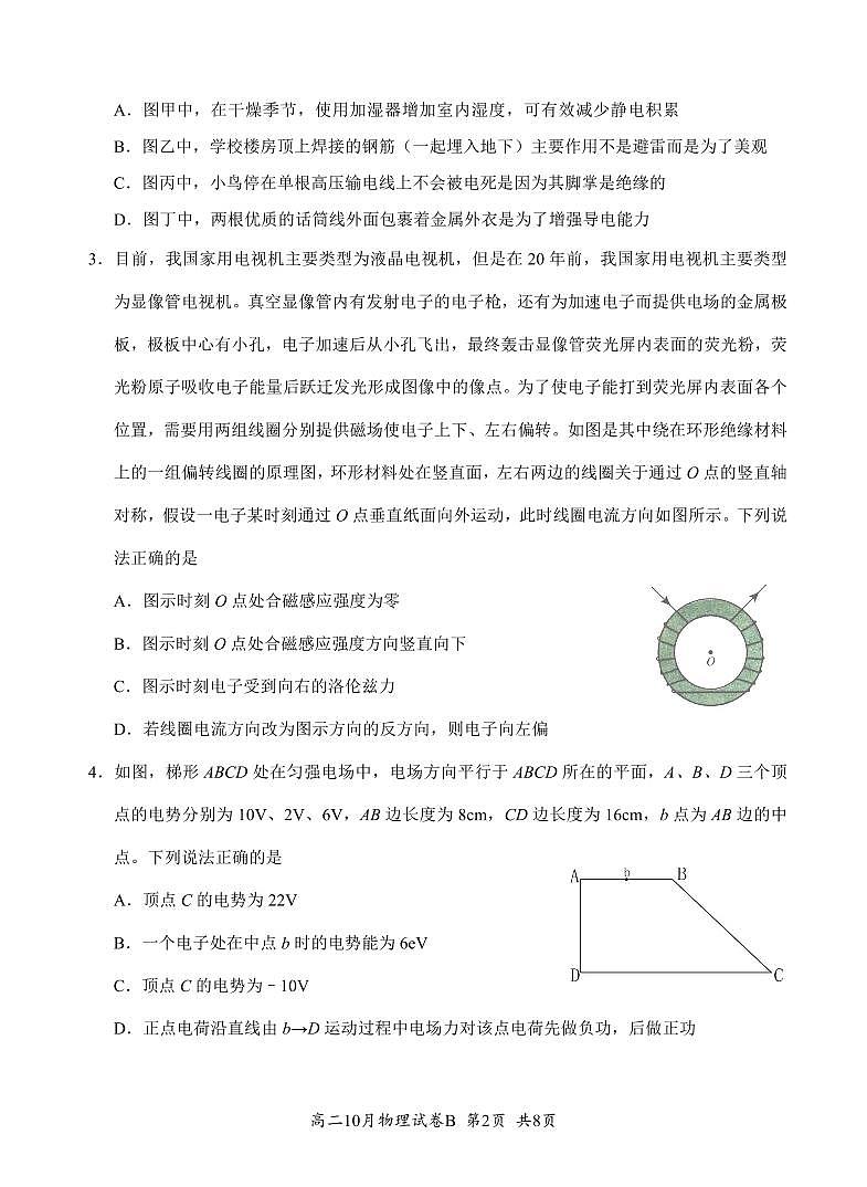 4.高二10月物理联考（B卷）试题（9·28）排第2页