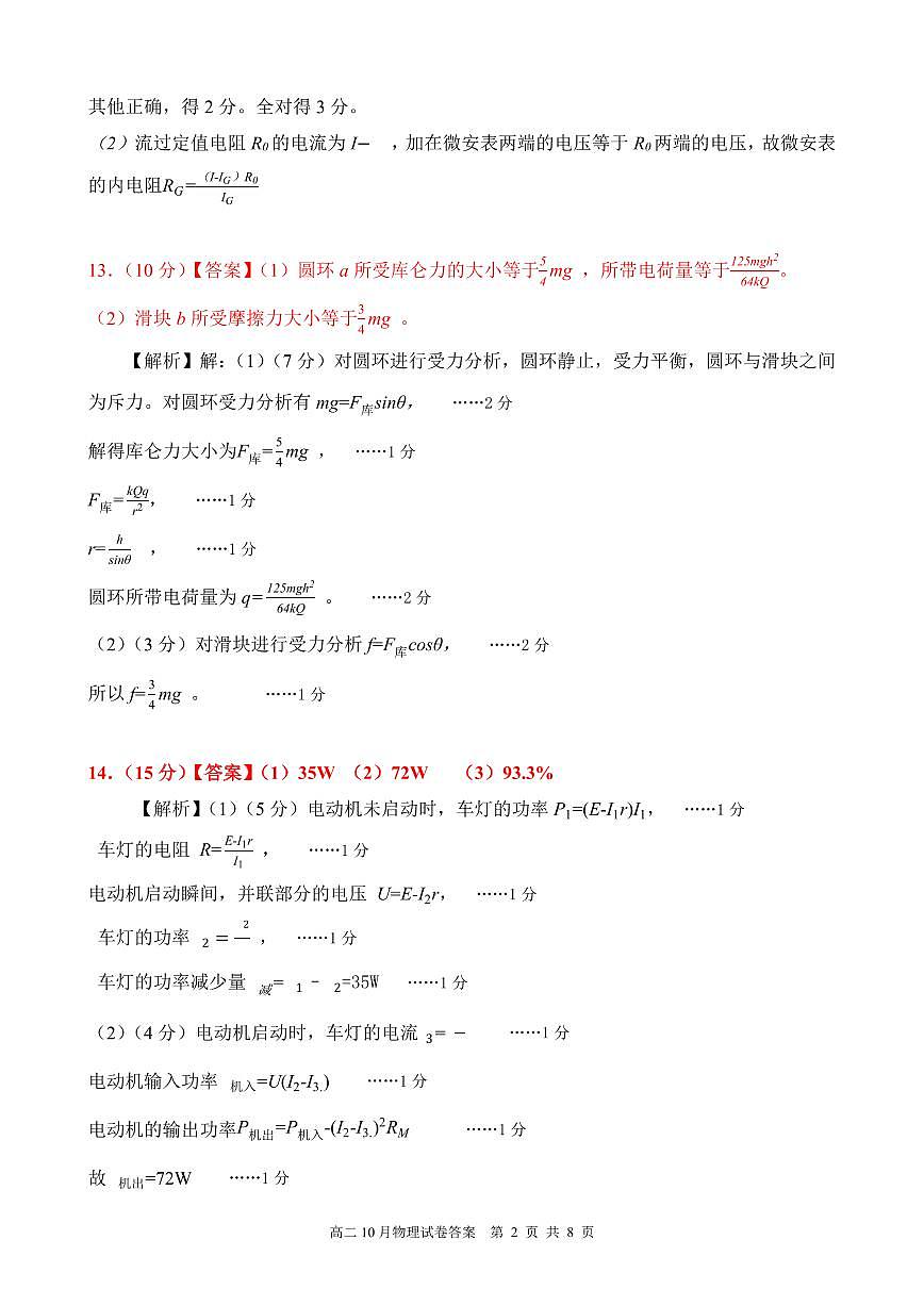 高二10月物理AB卷【评分细则定版】10.10第2页