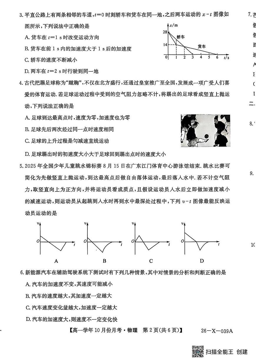 高一物理试卷第2页