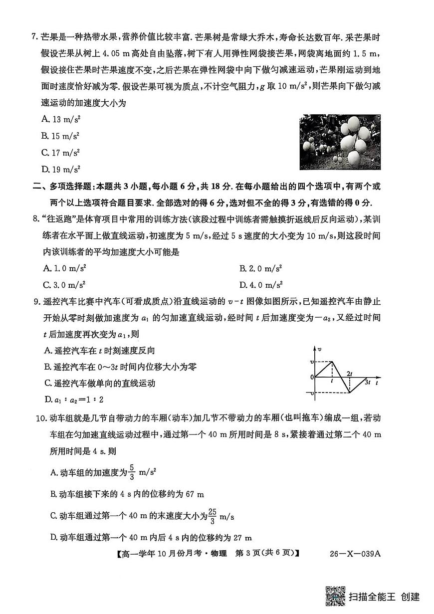 高一物理试卷第3页