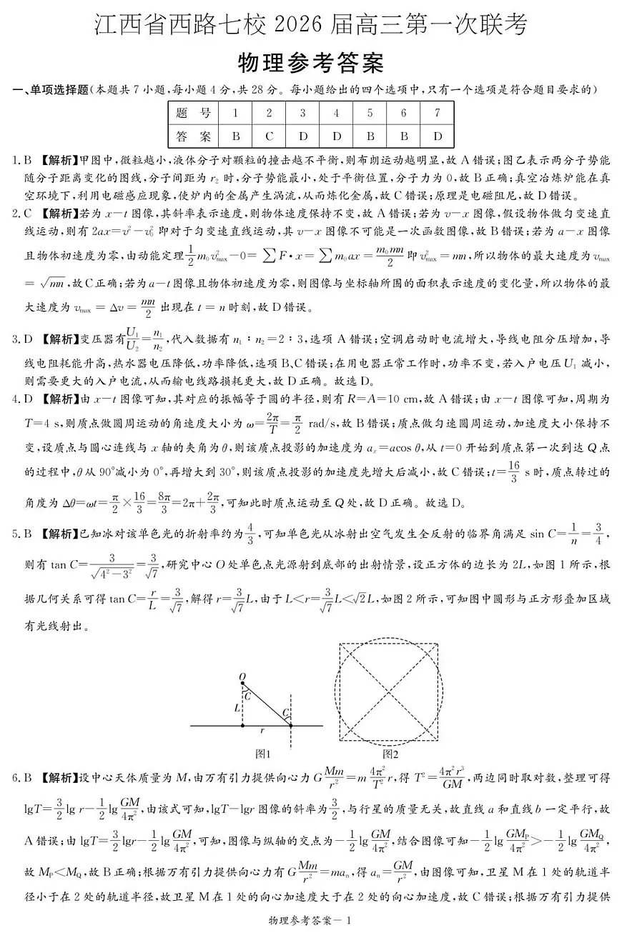 物理答案（江西七校联考一）第1页