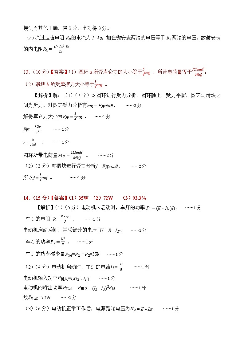 高二10月物理AB卷【评分细则定版】10.10第2页