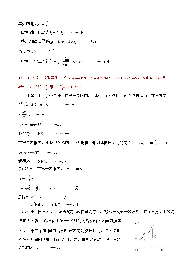 高二10月物理AB卷【评分细则定版】10.10第3页