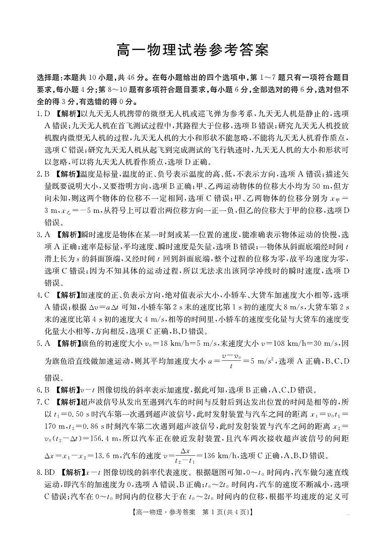 42A_4物理答案第1页