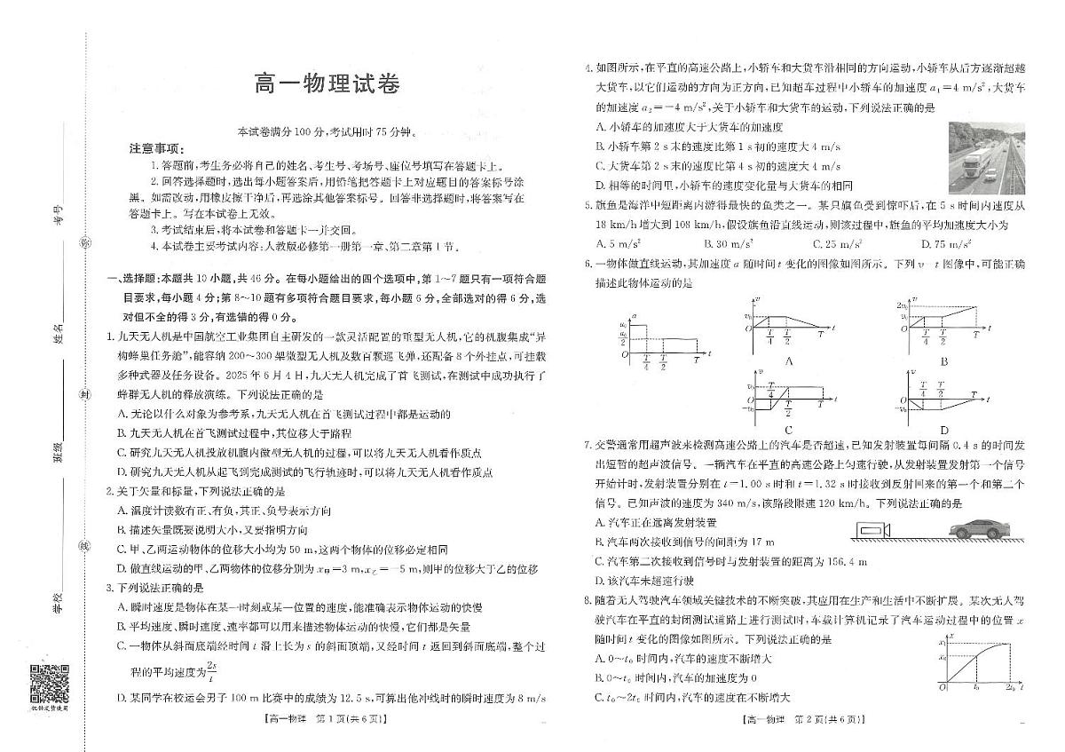 高一物理第1页
