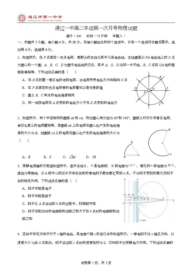 第一次月考89班物理试卷第1页