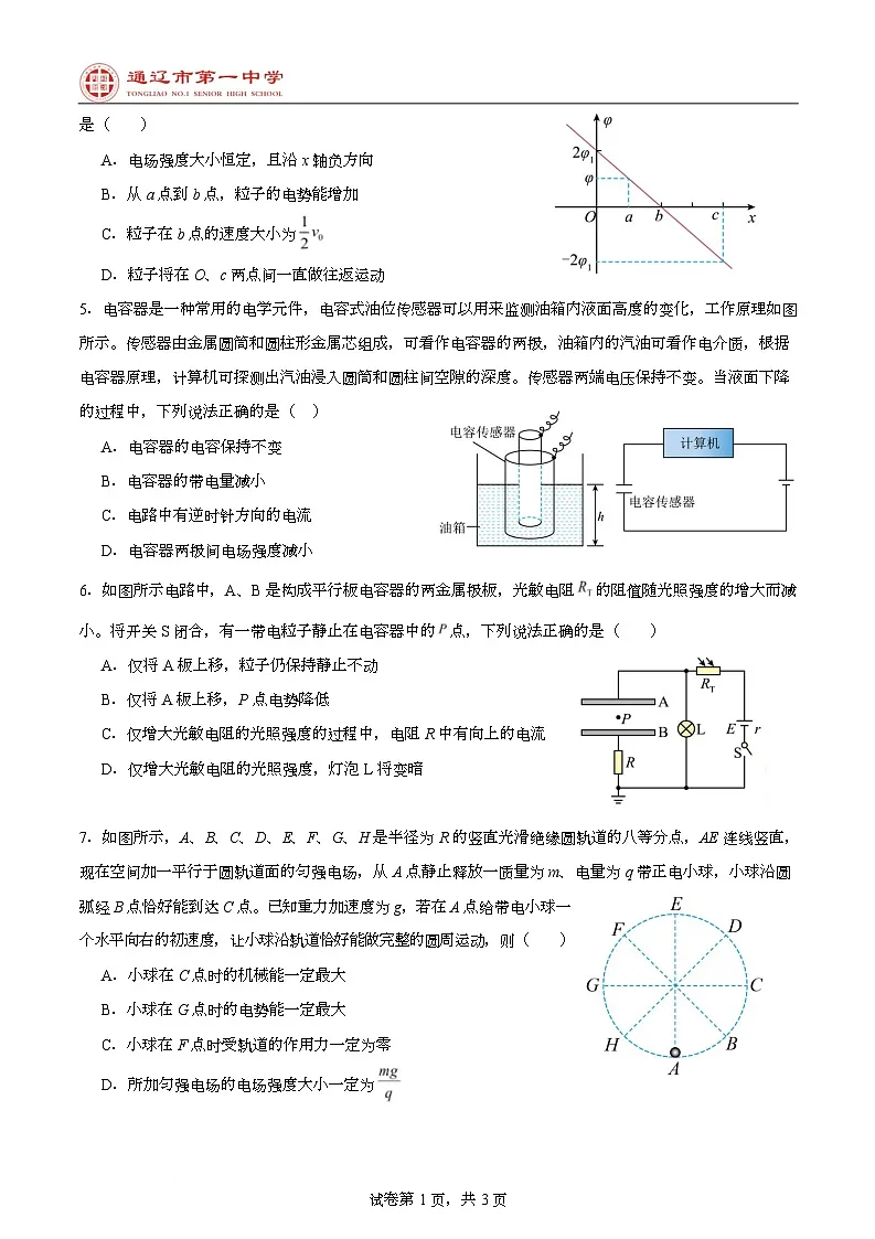 第一次月考89班物理试卷第2页