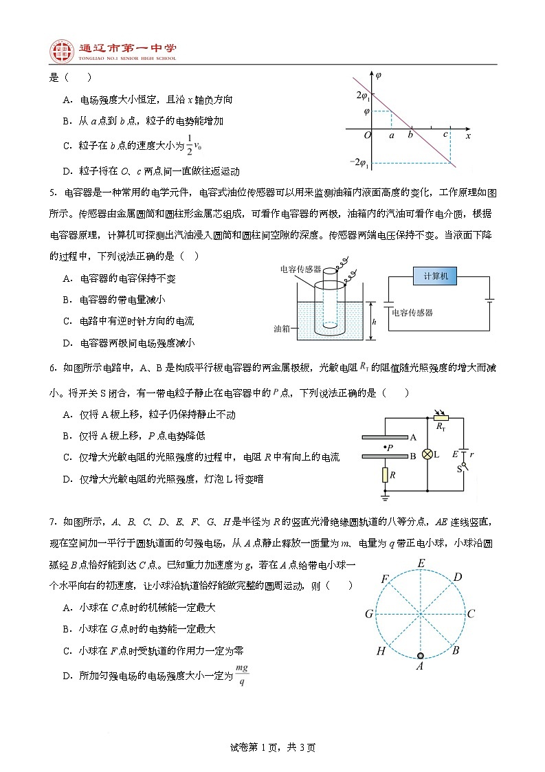 第一次月考89班物理试卷第2页