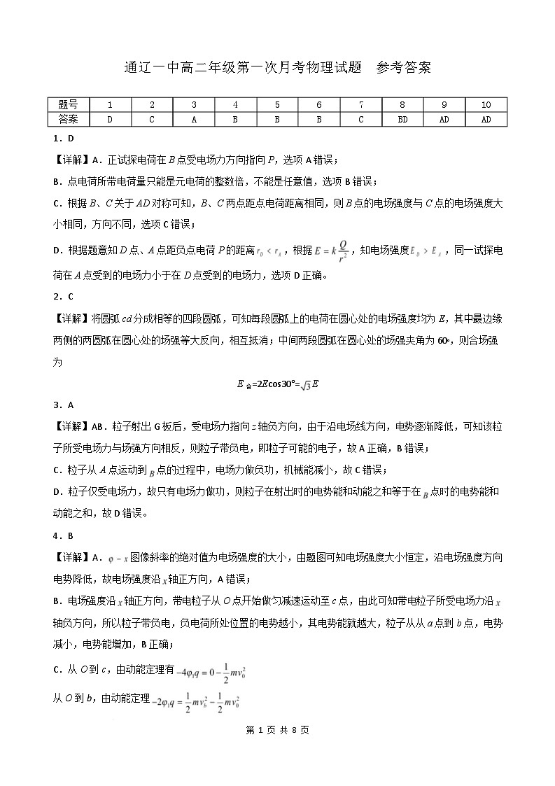 第一次月考89班物理答案第1页