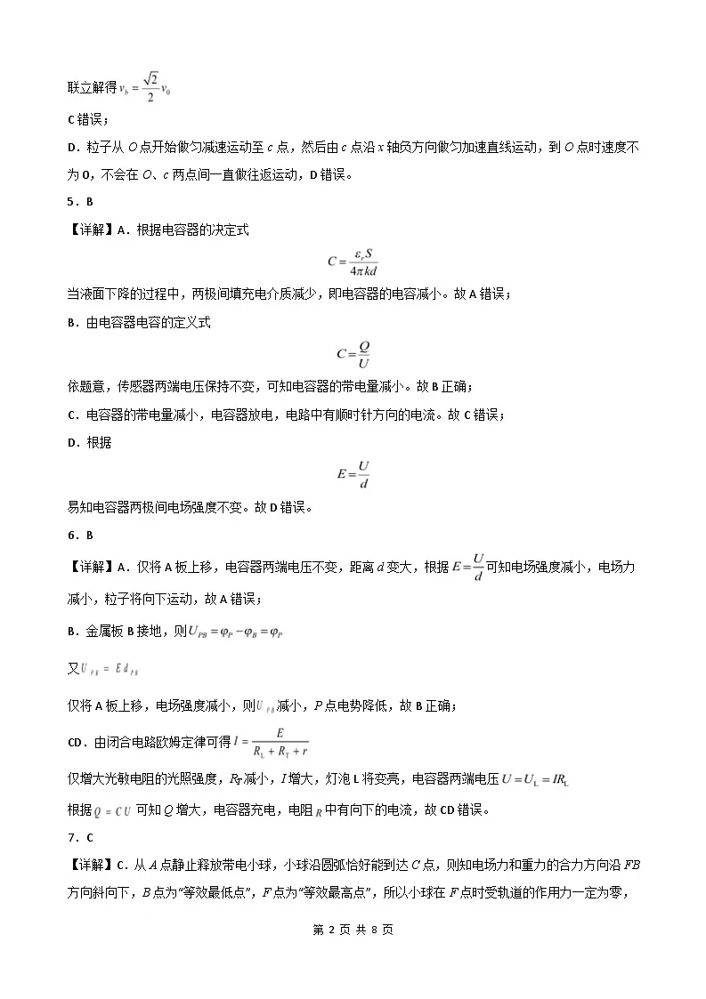 第一次月考89班物理答案第2页