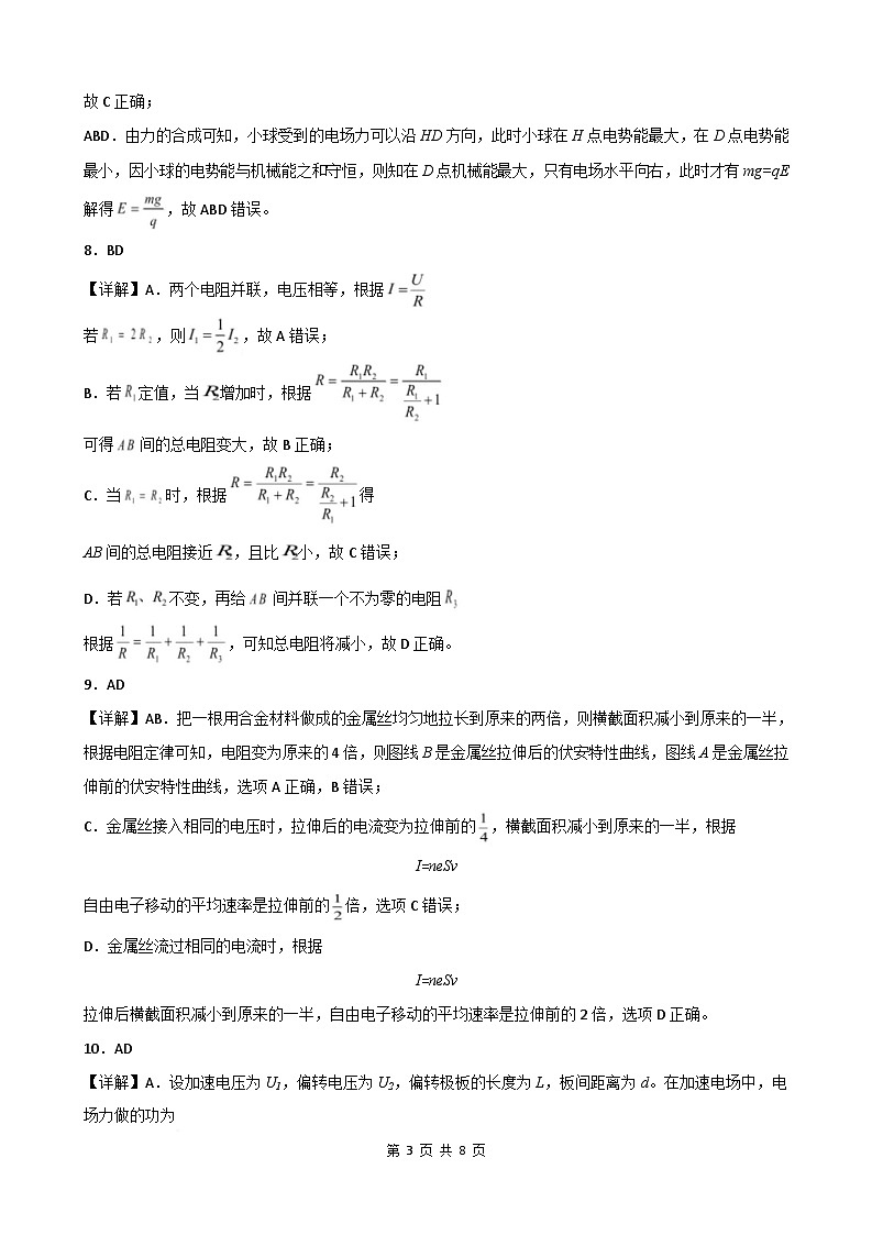 第一次月考89班物理答案第3页