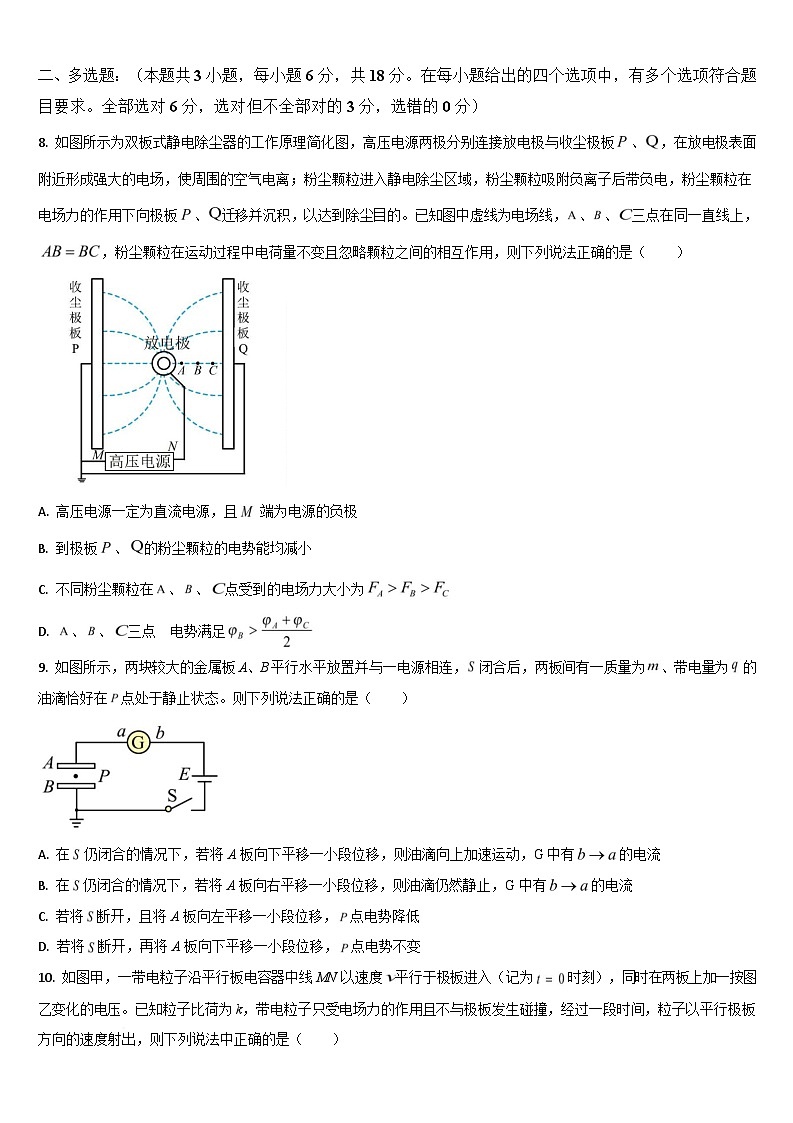 吉林省通化市梅河口市第五中学2025-2026学年高二上学期10月月考试题 物理 Word版含答案第3页