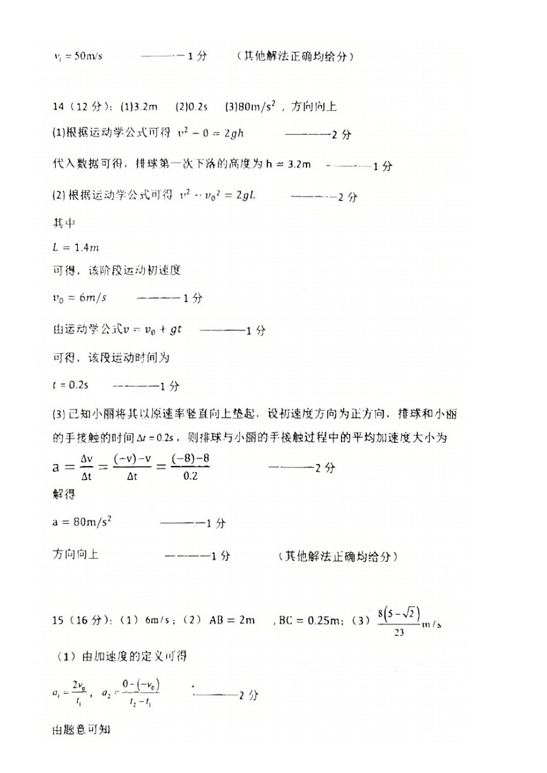 2025-2026 学年度（上）七校协作体高一联考 物理试题 答案第2页