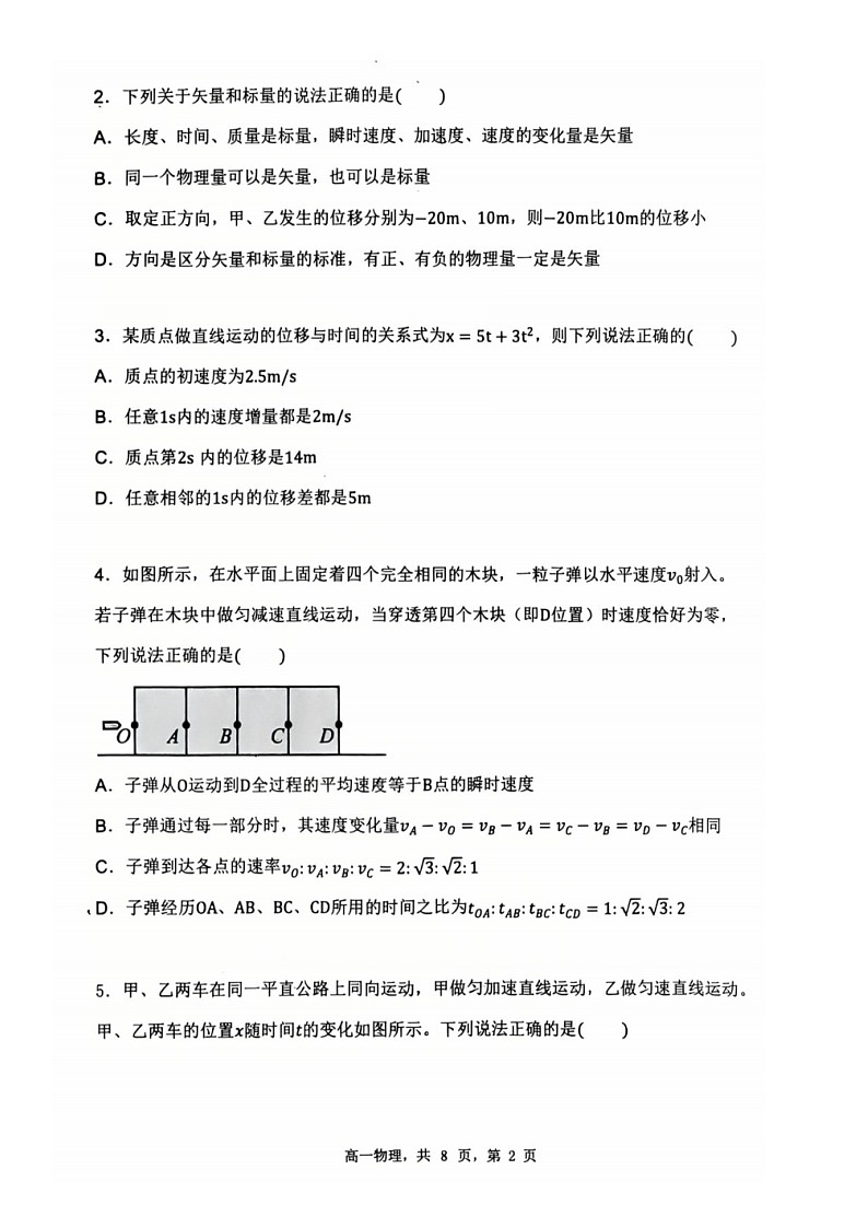 2025-2026 学年度（上）七校协作体高一联考 物理试题 第2页
