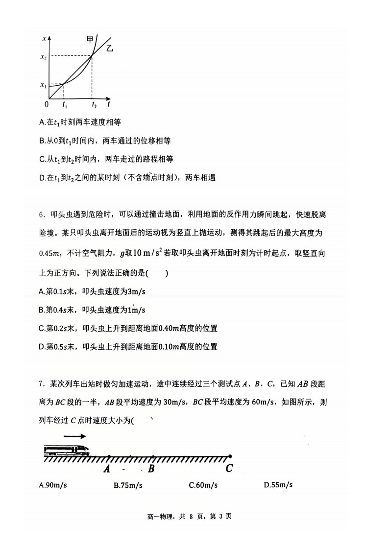 2025-2026 学年度（上）七校协作体高一联考 物理试题 第3页