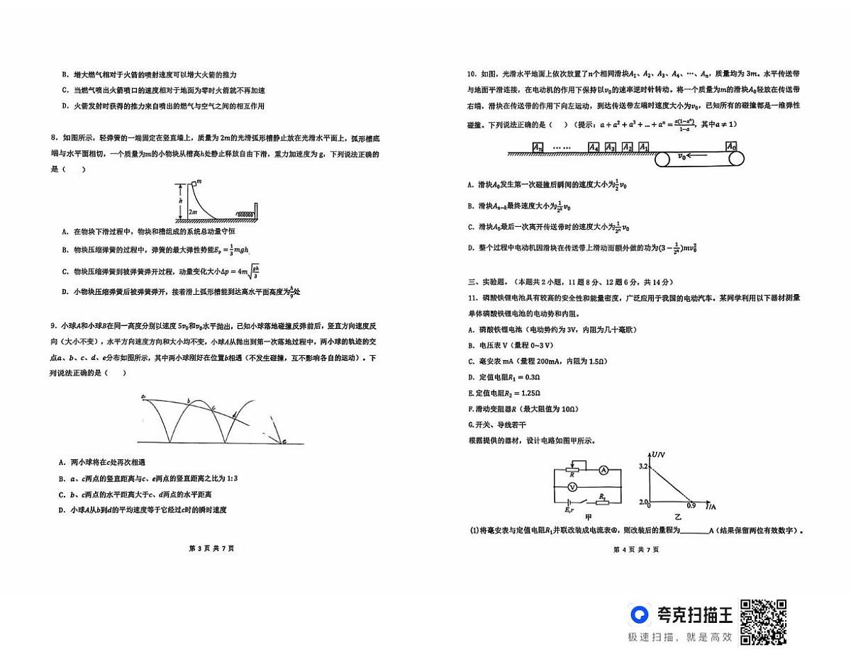 湖南省长沙市雅礼中学2025-2026学年高二上学期第一次（10月）质量检测 物理第2页