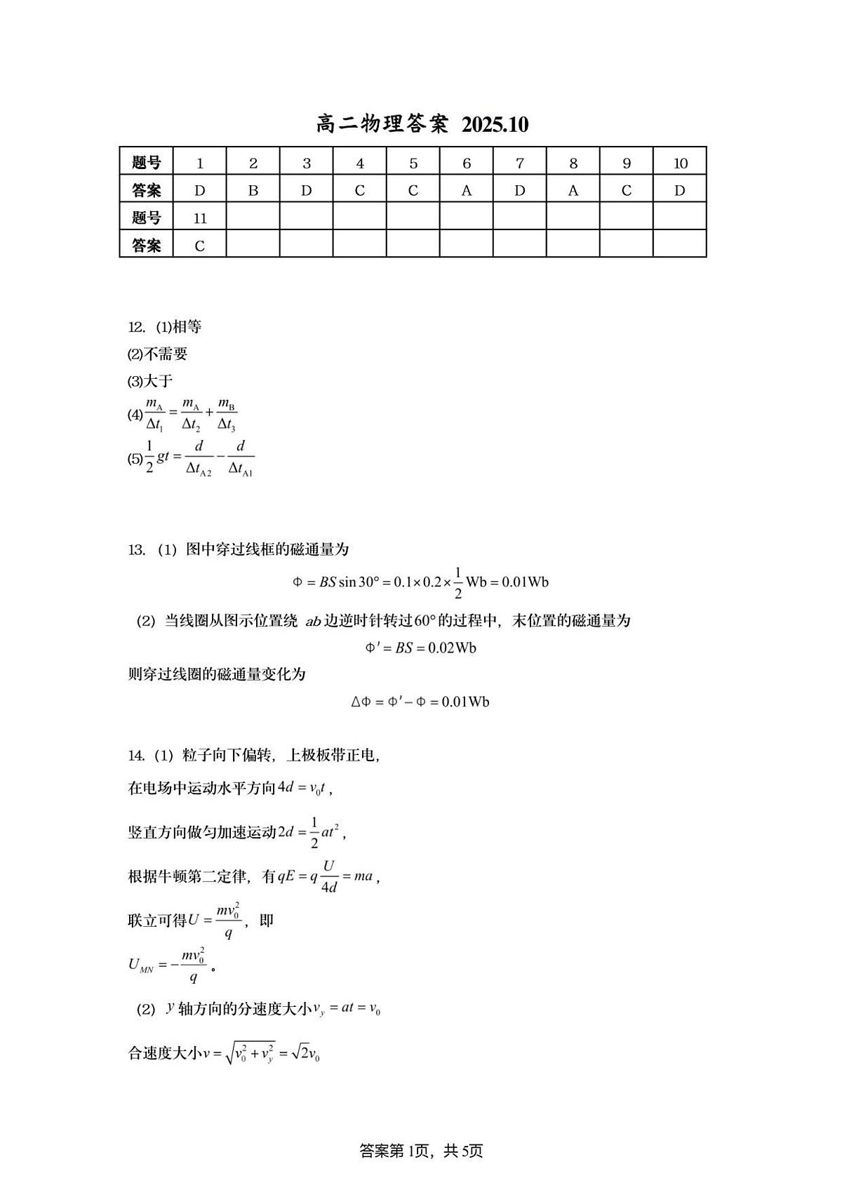 高二物理答案 202510第1页