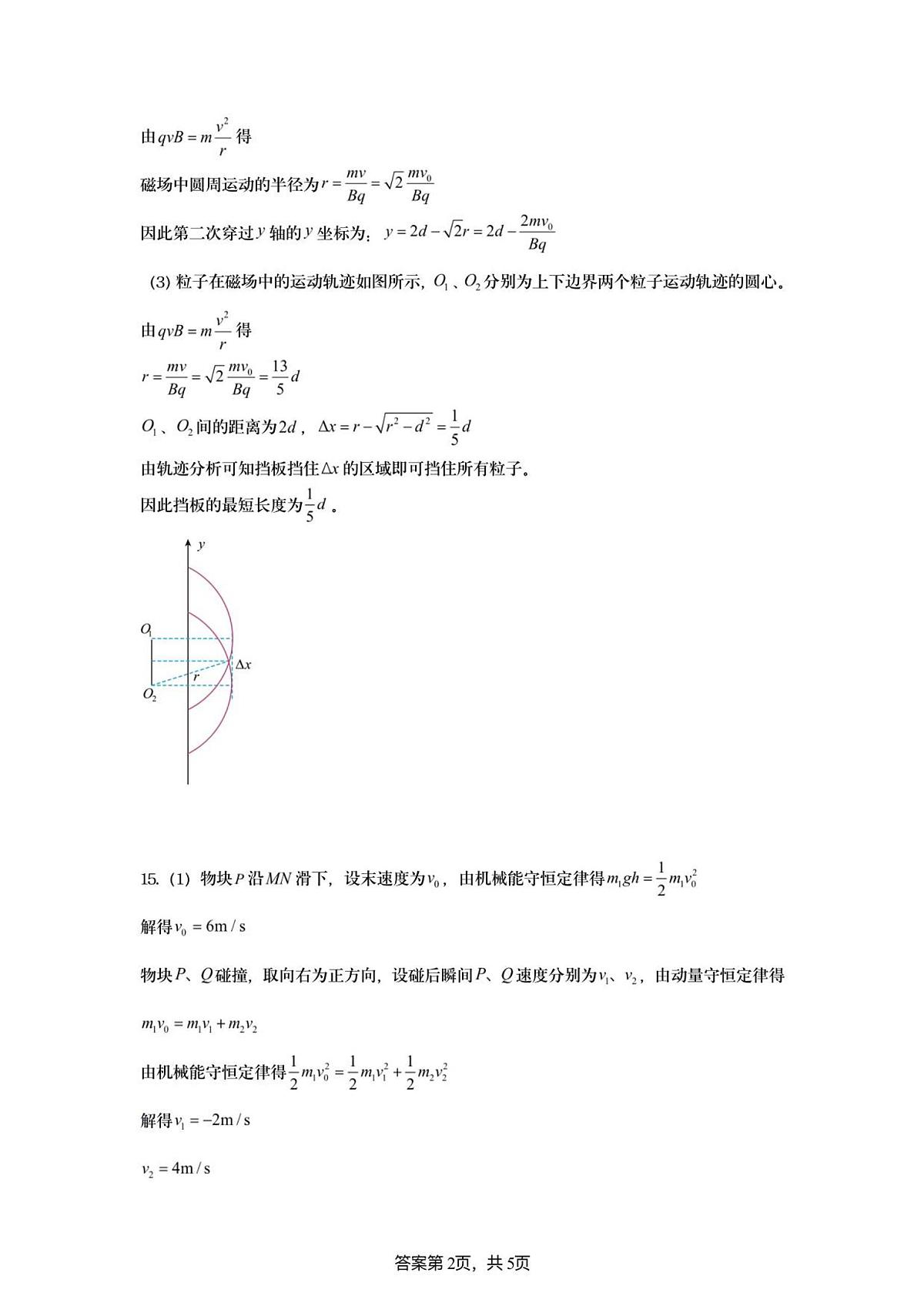 高二物理答案 202510第2页