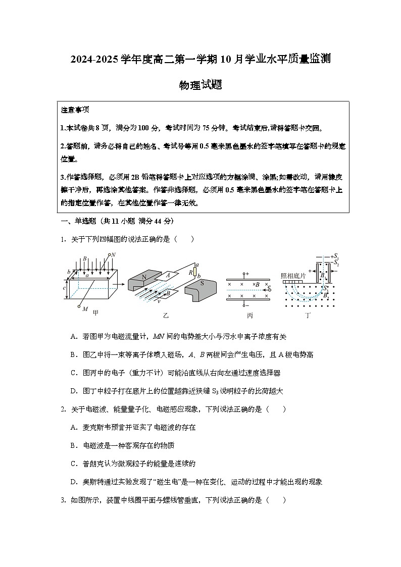 新海高二物理月考试题第1页