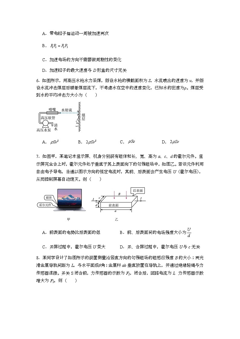 新海高二物理月考试题第3页