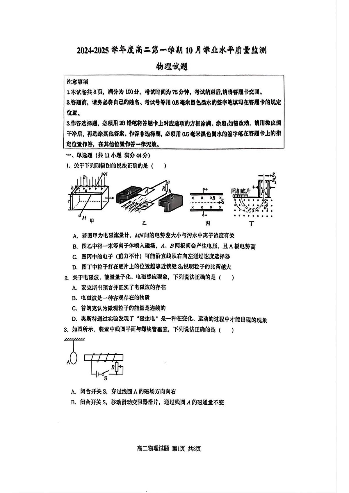 新海物理月考试题第1页