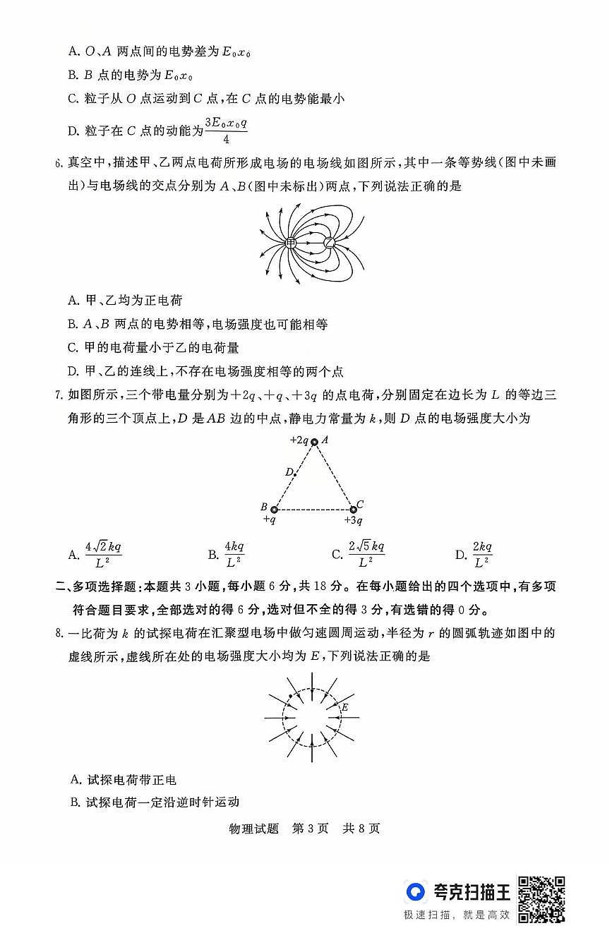 山西省T8联考2025-2026学年高二上学期10月学业质量评价联考物理试题（PDF版，含解析）第3页