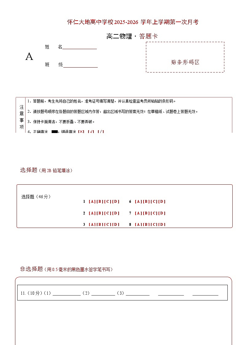 物理答题卡第1页