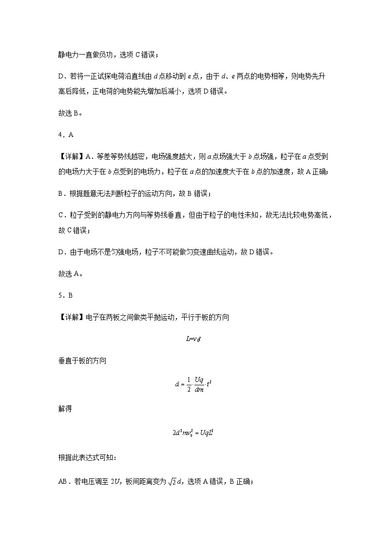 大地高中高二9月月考物理试题（A）答案第2页
