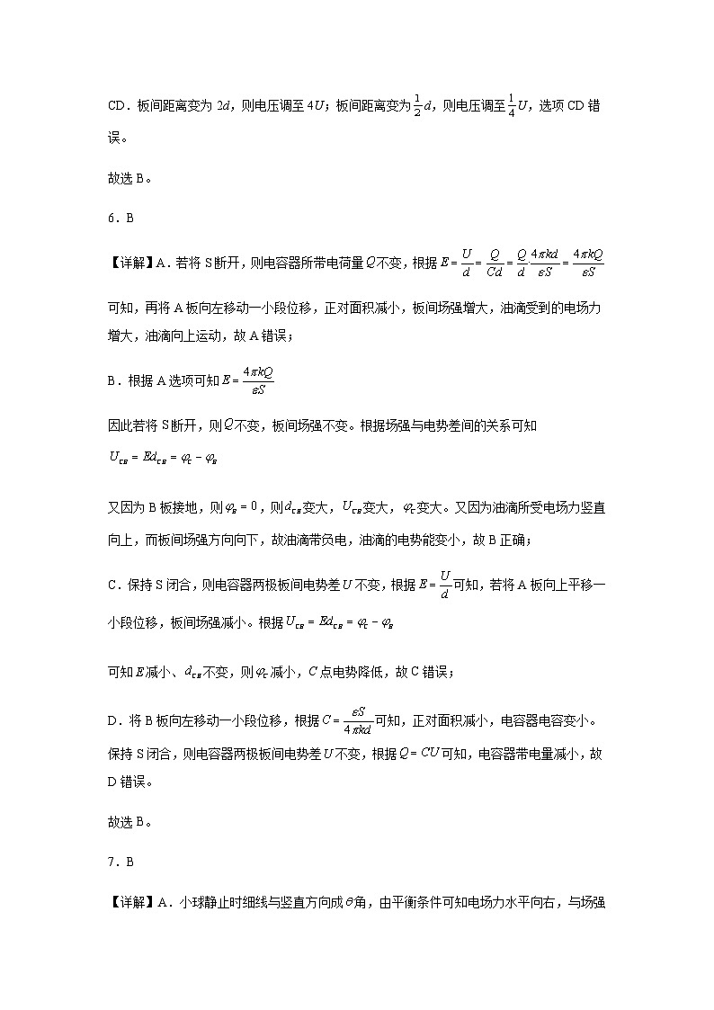 大地高中高二9月月考物理试题（A）答案第3页