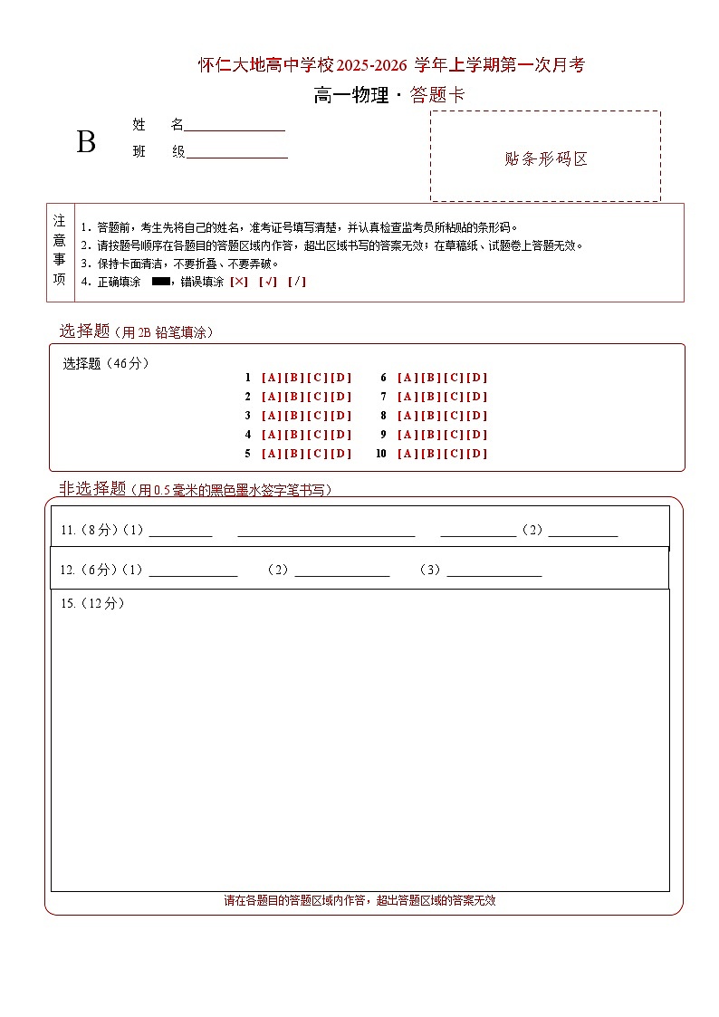 物理答题卡第1页
