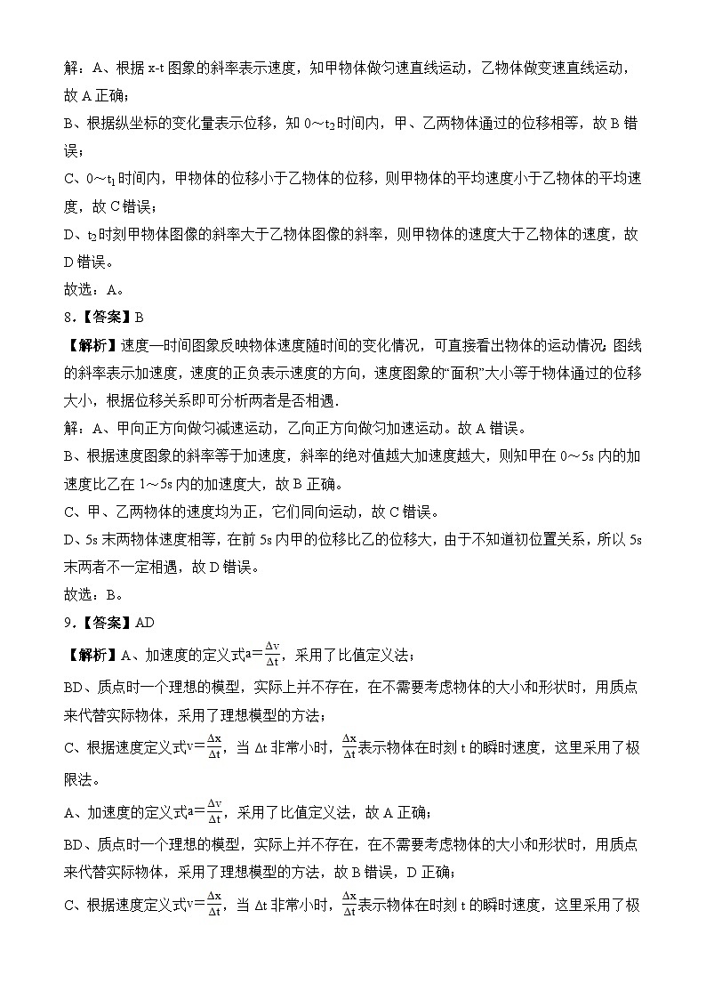 大地高中高一9月月考物理试题(A)答案第2页