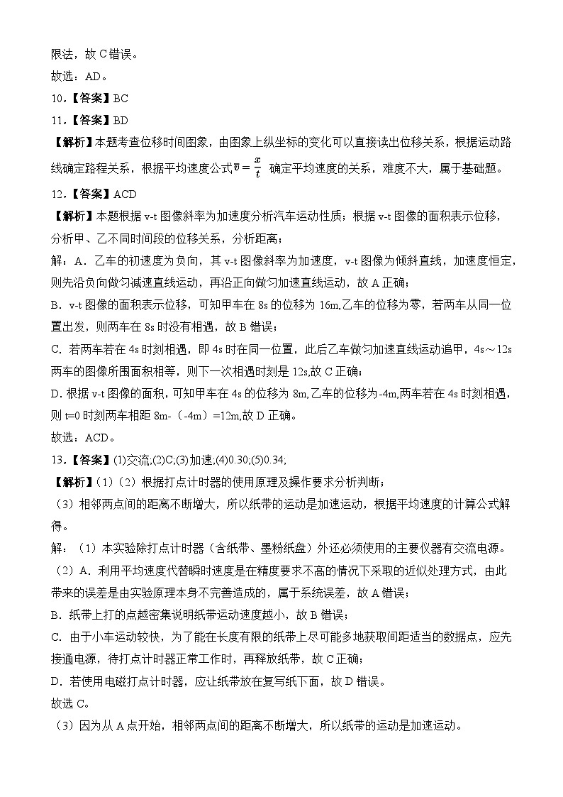 大地高中高一9月月考物理试题(A)答案第3页