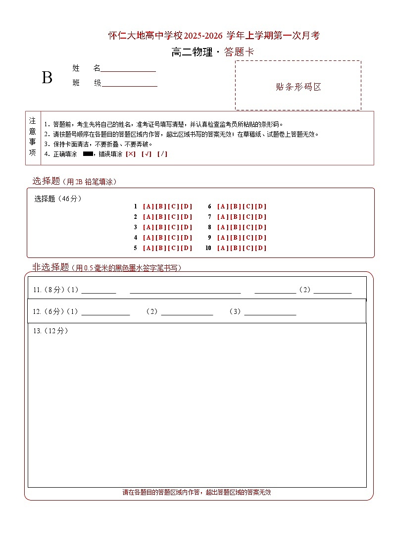 物理答题卡第1页