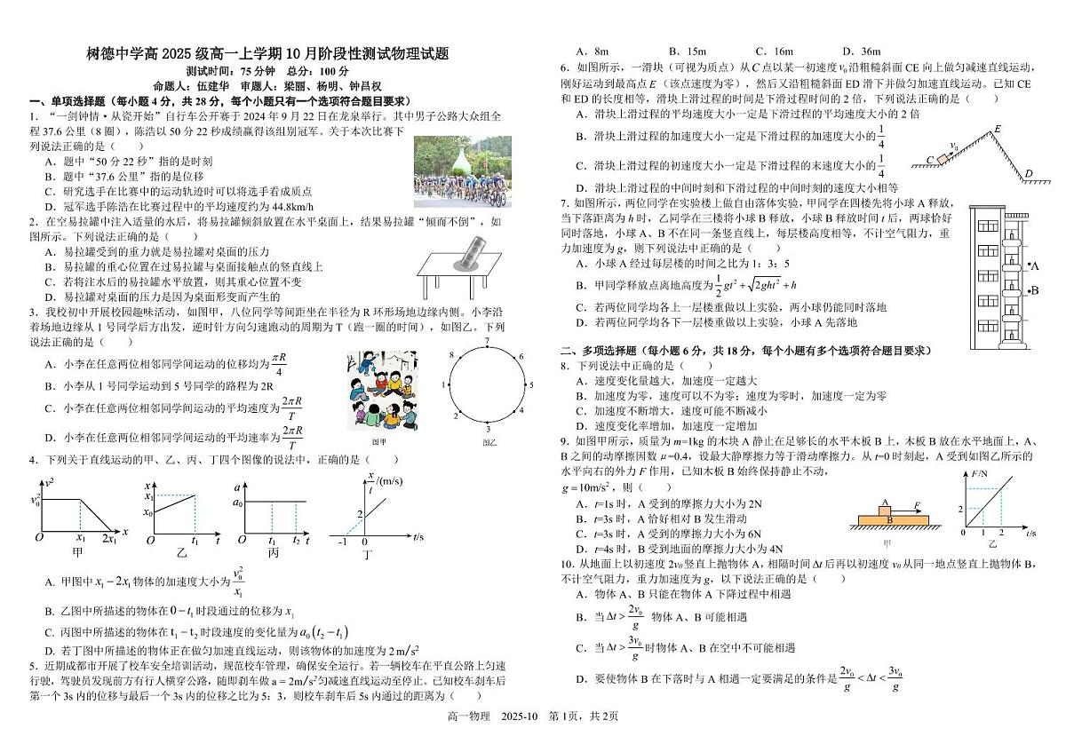 高一物理第1页