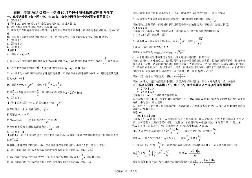高一物理答案第1页