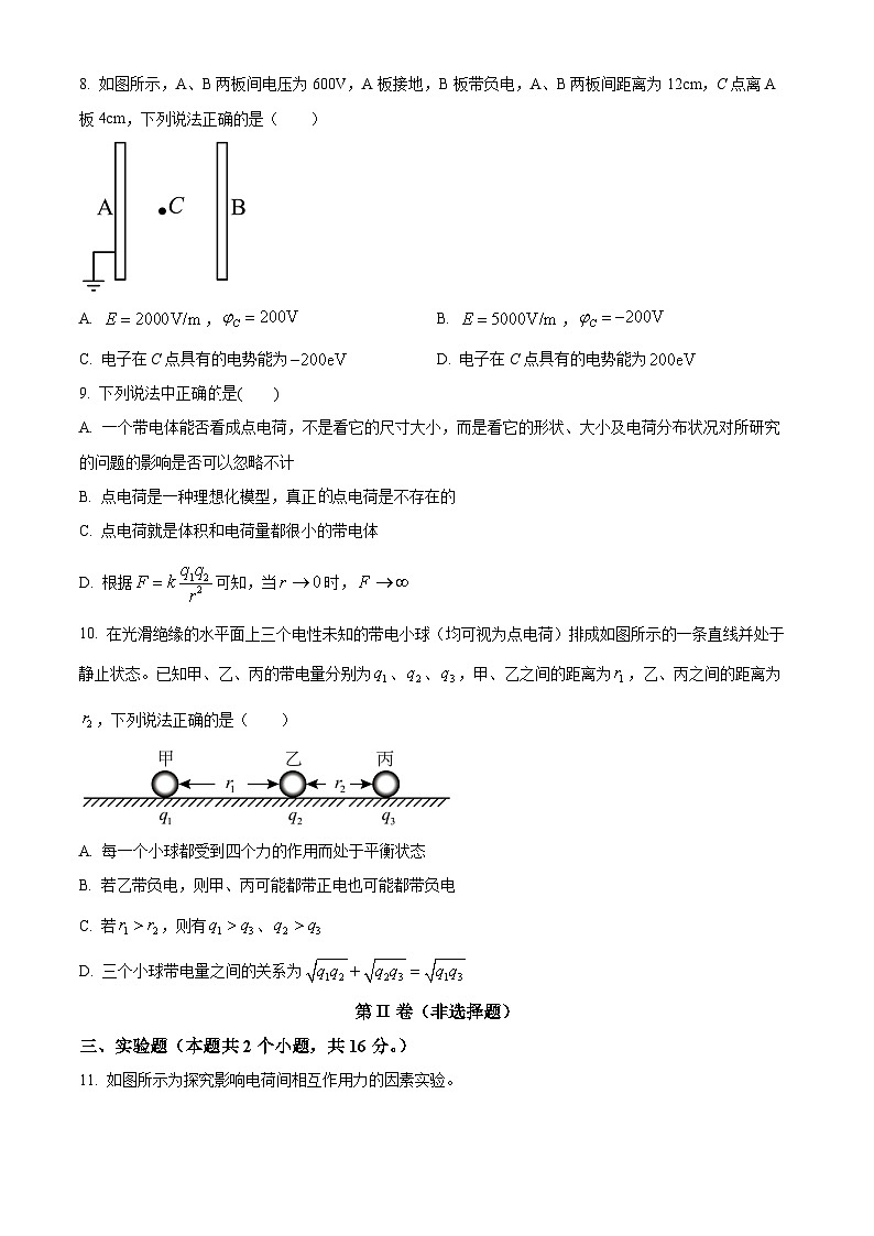 精品解析：四川省眉山市仁寿第一中学校（北校区）2025-2026学年高二上学期9月月考物理试题（原卷版）第3页