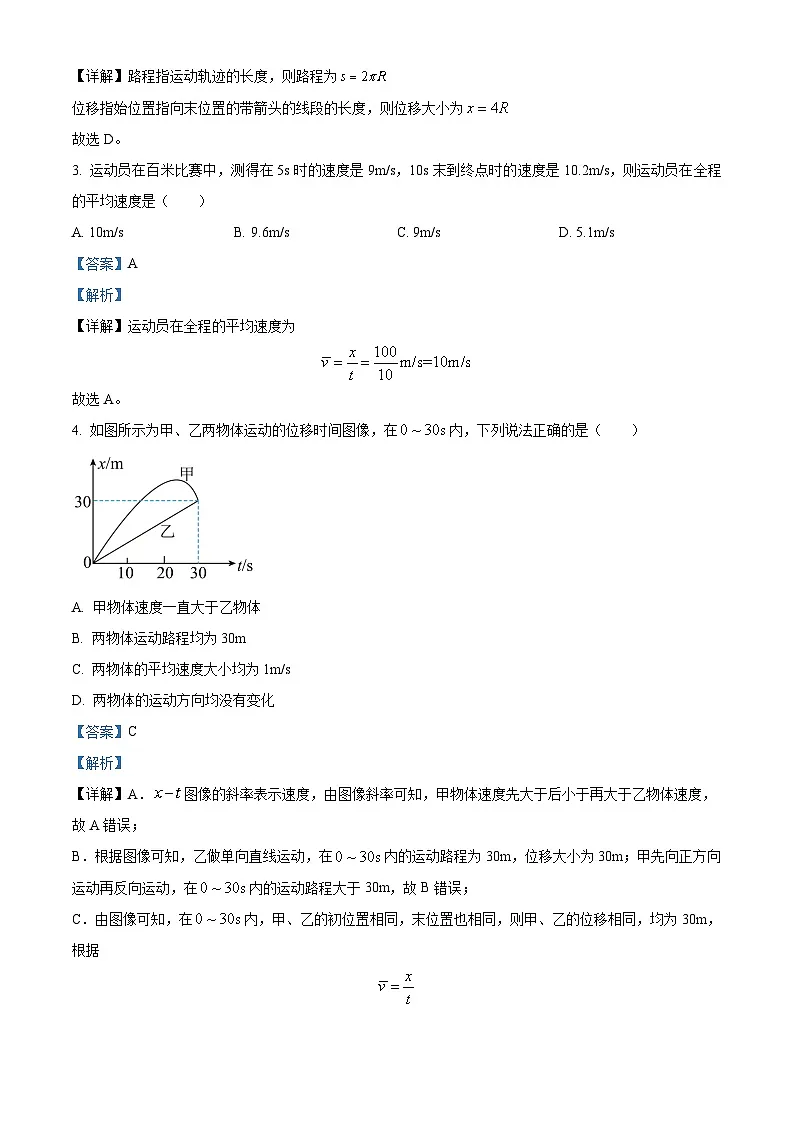 精品解析：四川省眉山市仁寿第一中学校（北校区）2025-2026学年高一上学期9月月考物理试题（解析版）第2页