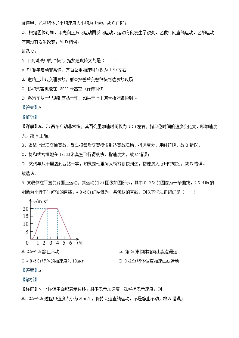 精品解析：四川省眉山市仁寿第一中学校（北校区）2025-2026学年高一上学期9月月考物理试题（解析版）第3页