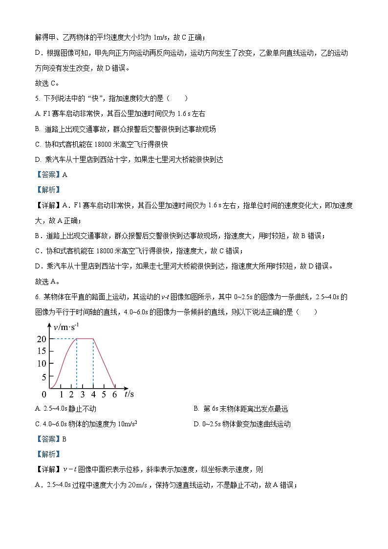 精品解析：四川省眉山市仁寿第一中学校（北校区）2025-2026学年高一上学期9月月考物理试题（解析版）第3页