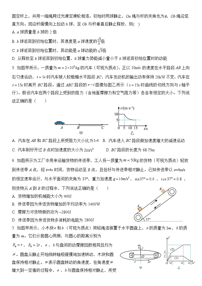2027届高二上学期9月月考物理试题第2页