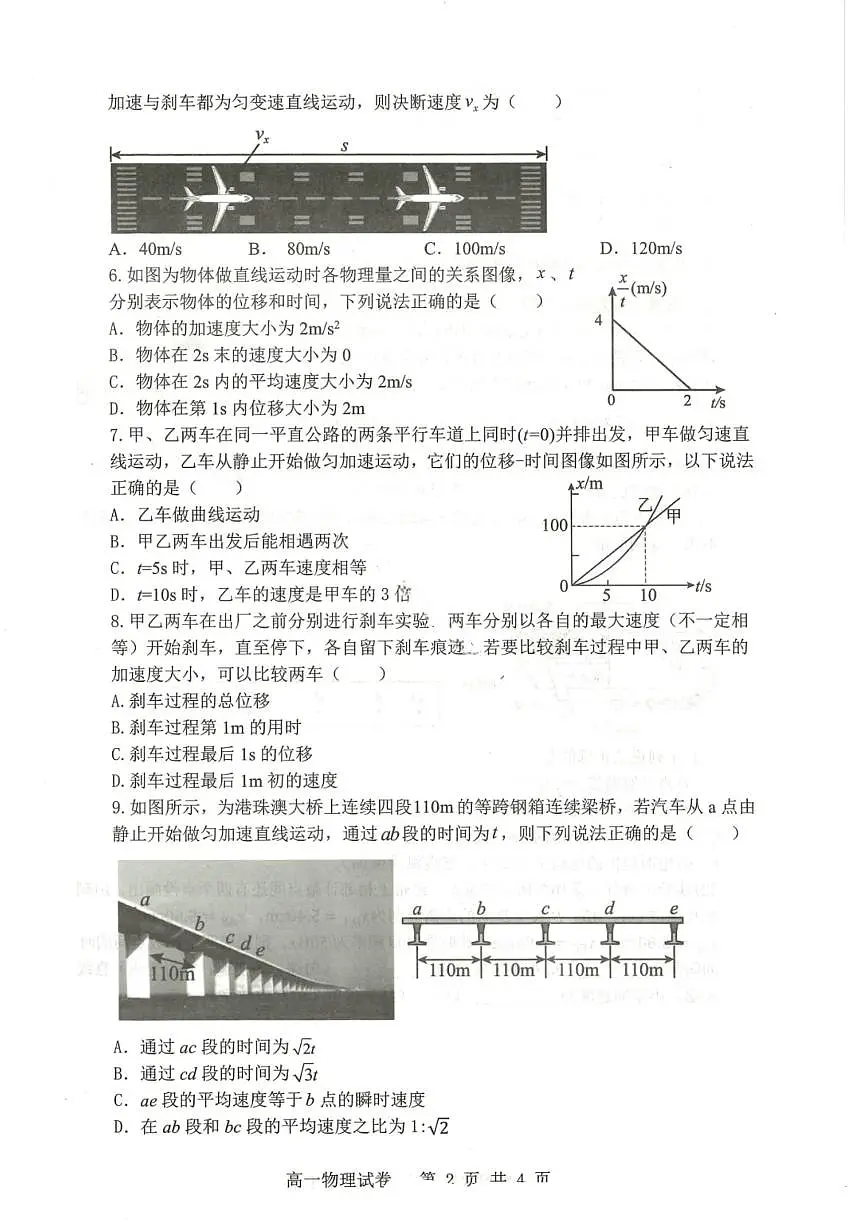 物理试题-大连市滨城高中联盟2025-2026学年度上学期高一10月份联考（含答案）第2页