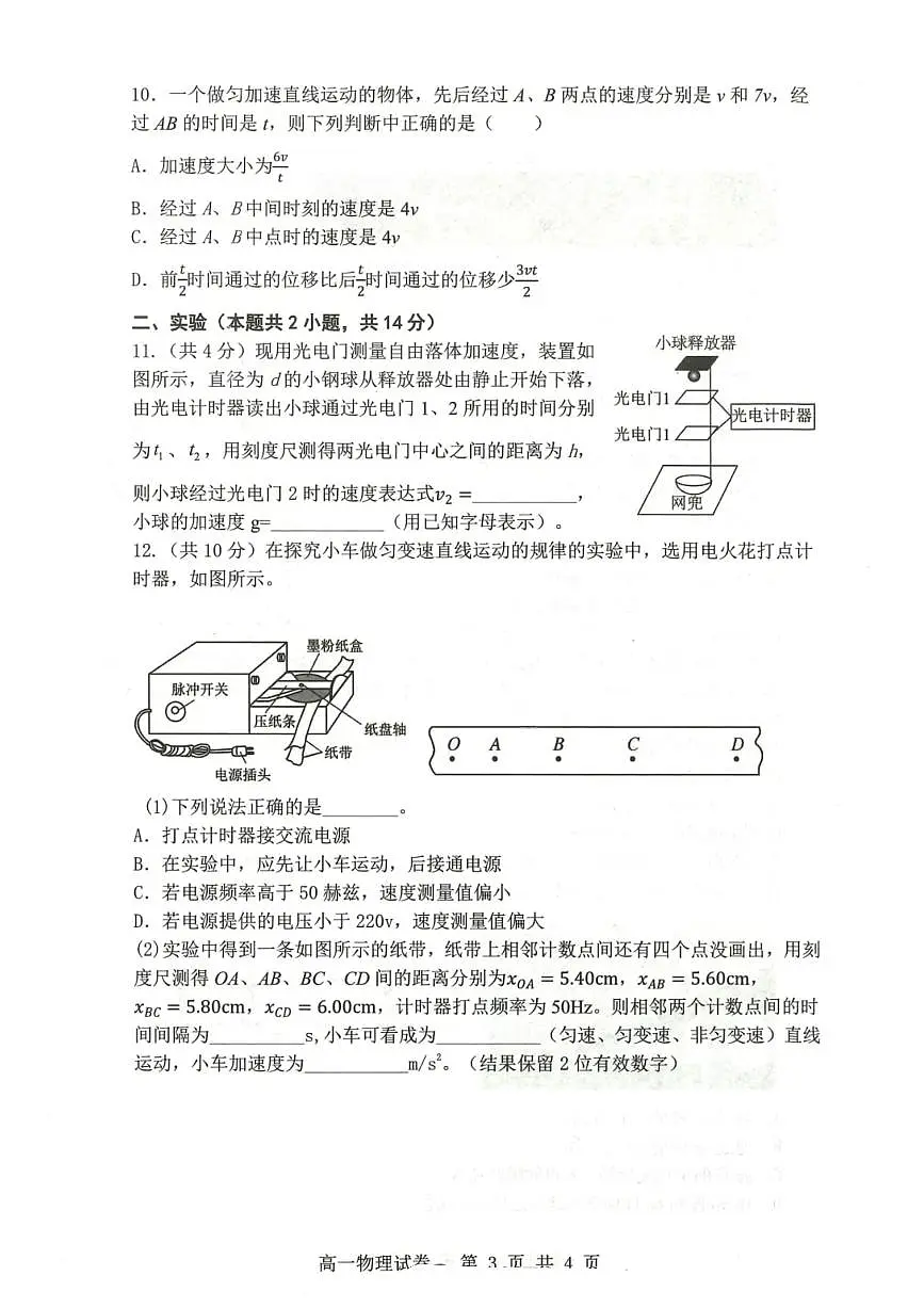 物理试题-大连市滨城高中联盟2025-2026学年度上学期高一10月份联考（含答案）第3页
