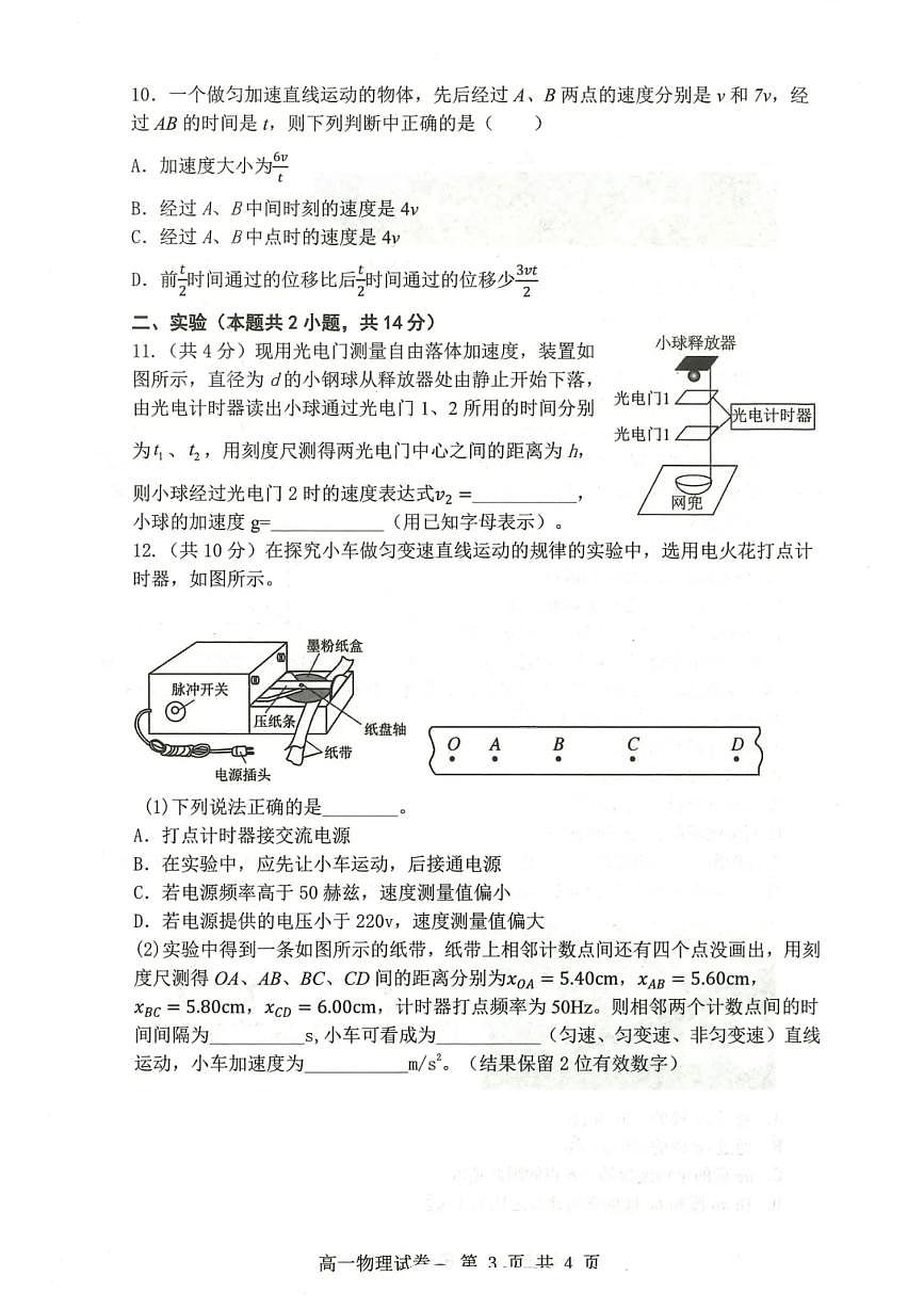 物理试题-大连市滨城高中联盟2025-2026学年度上学期高一10月份联考（含答案）第3页