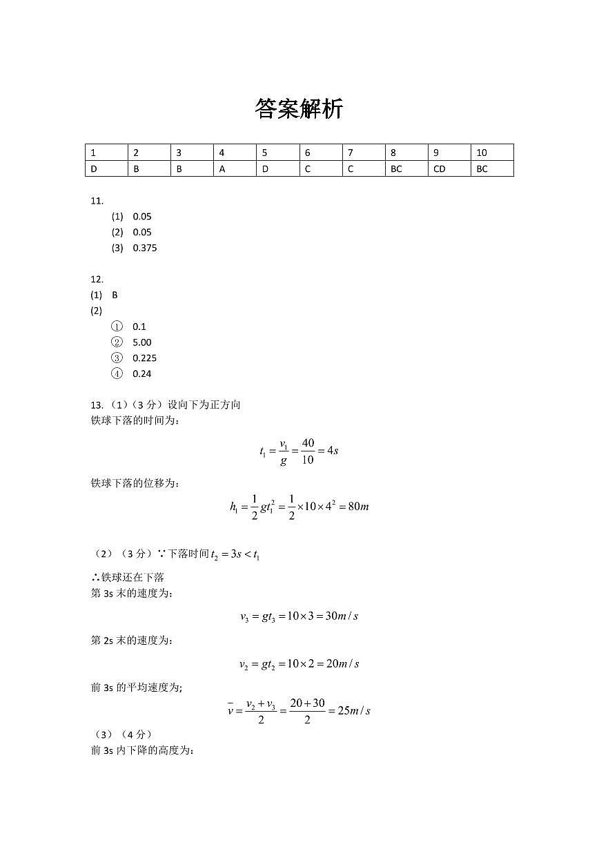 答案解析第1页
